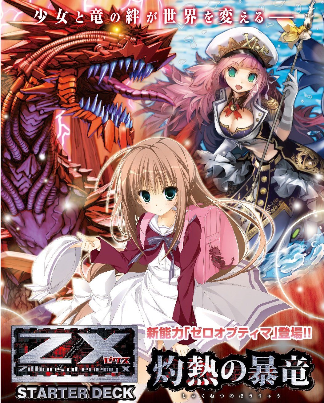Amazon.co.jp: Z/X (ゼクス) -Zillions of enemy X- スターターデッキ